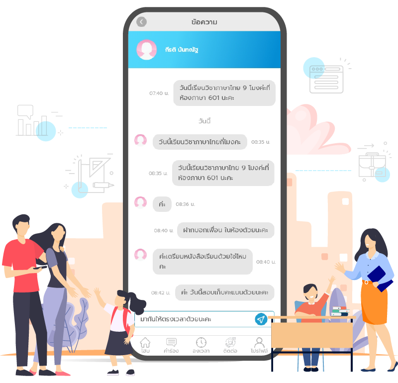 ระบบแชท สื่อสารภายในโรงเรียน